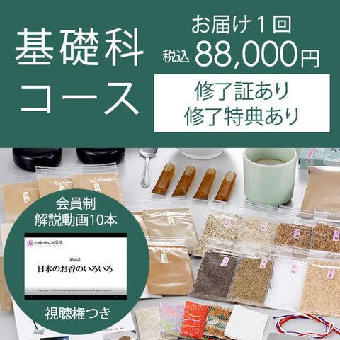 Incense correspondence course