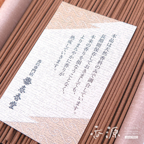 Shunkodo Incense Sticks, Sarasouju Sandalwood