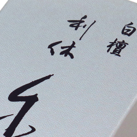 Okuno Seimeido Incense Sticks, Byakudan Rikyukoh, Sandalwood, Large Box