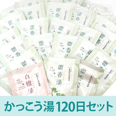 Kakkoyu 120 days set