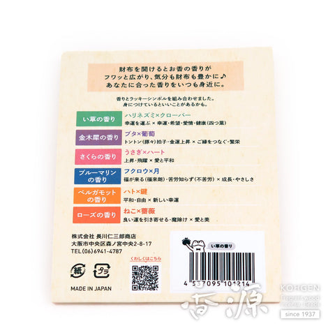 Osagawa Fragrance Sachet – For Wallets