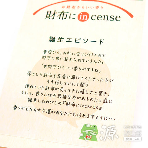 Osagawa Fragrance Sachet – For Wallets