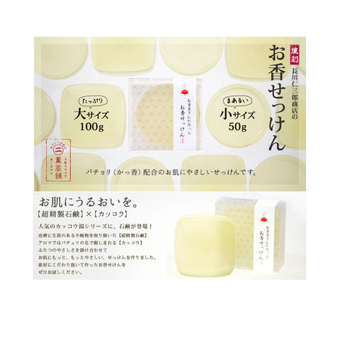 Osagawa Nisaburo Shoten Kakkou Incense Soap