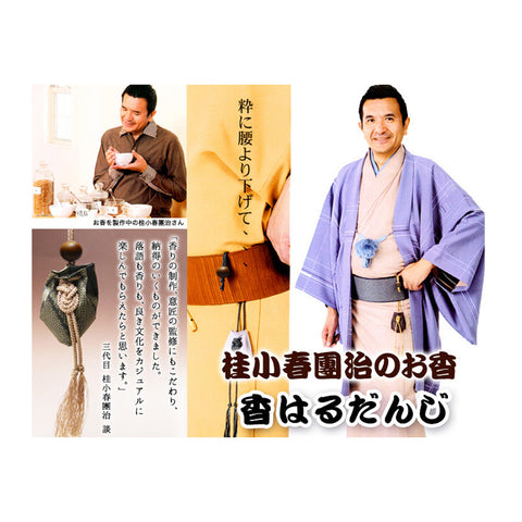 Koharudanji Kakekoh Incense Sachet