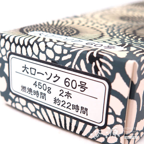 Kameyama Candle Large Types