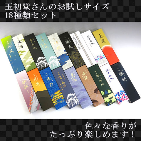 Gyokushodo Incense Sticks – Set of 18 Trial Sizes