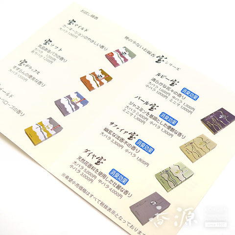 Kunjudo Incense Sticks, Trial Assortment Set