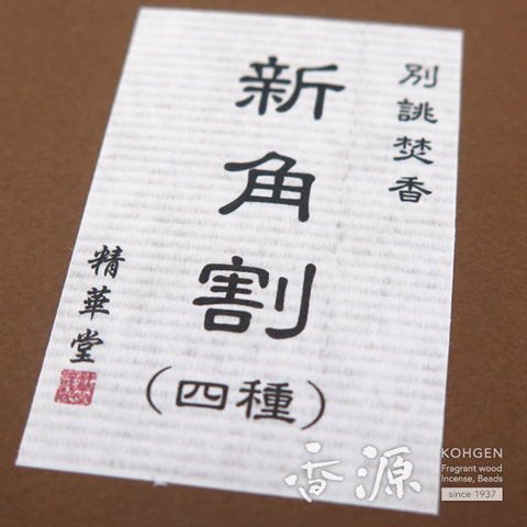 Seikado Incense, Shin-kakuwari, Reminiscent of Aromatic Wood, Assorted 4 types set