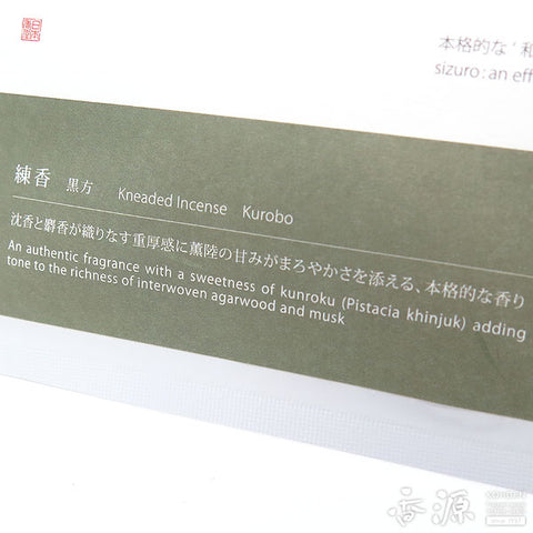 Nippon Kodo Nerikoh (Kneaded Incense) – Sizuro