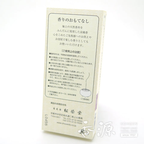 Shoyeido Incense Sticks, Kyoto Series, Kyozakura/Kyoto