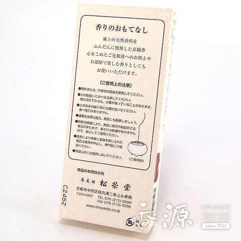 Shoyeido Incense Sticks, Kyoto Series, Enmei/Circle