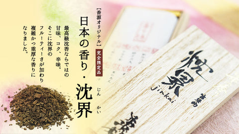 Kohgen Incense Sticks, Jinkai Agarwood, Limited Edition, Wooden Box