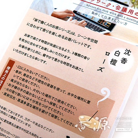 Kohgen Incense Sticks, Incense series for people working at home