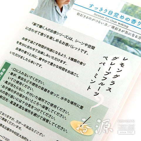 Kohgen Incense Sticks, Incense series for people working at home