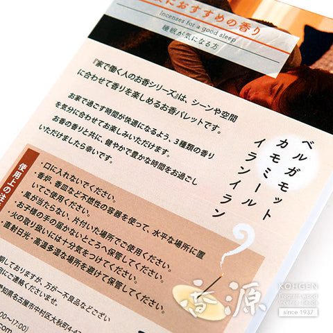 Kohgen Incense Sticks, Incense series for people working at home